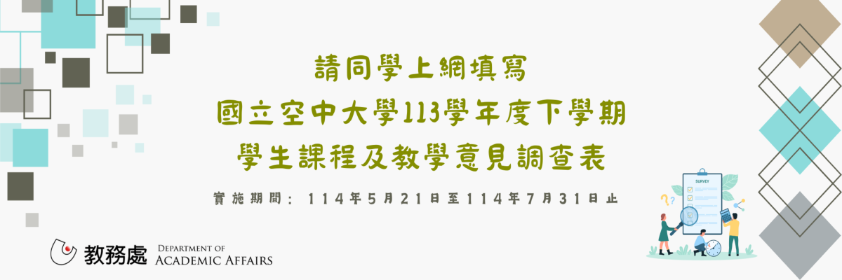 1140520教務處輪播圖