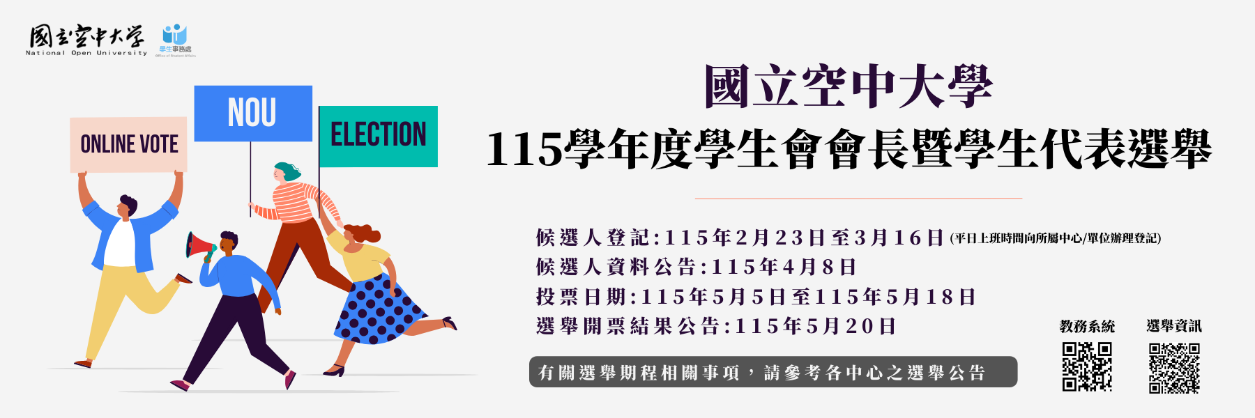 1150113學生會長各中心學生代表選舉相關