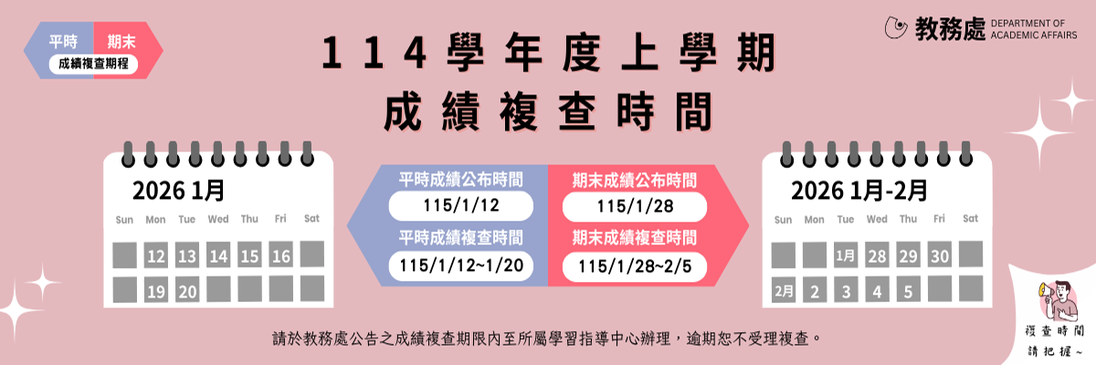 1150112114上平時、期末成績複查