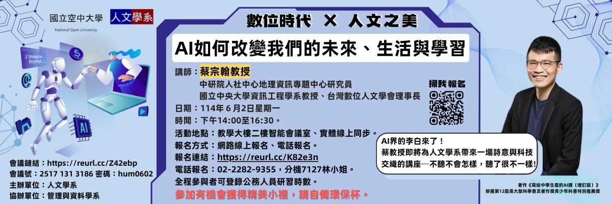 1140508人文學系ai
