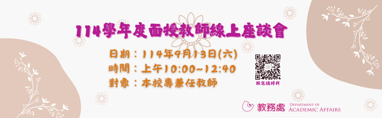 1140630面授老師