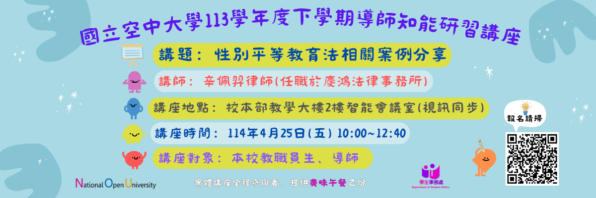 1140312學年度下學期導師知能研習講座