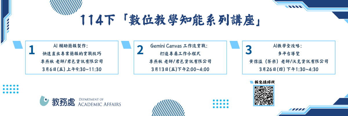 1150115數位教學知能系列講座