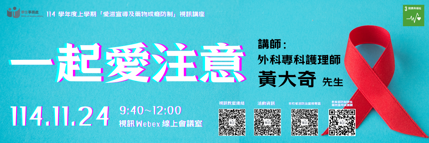1141022學務處