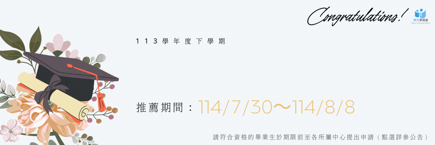 1140630畢業生學習楷模