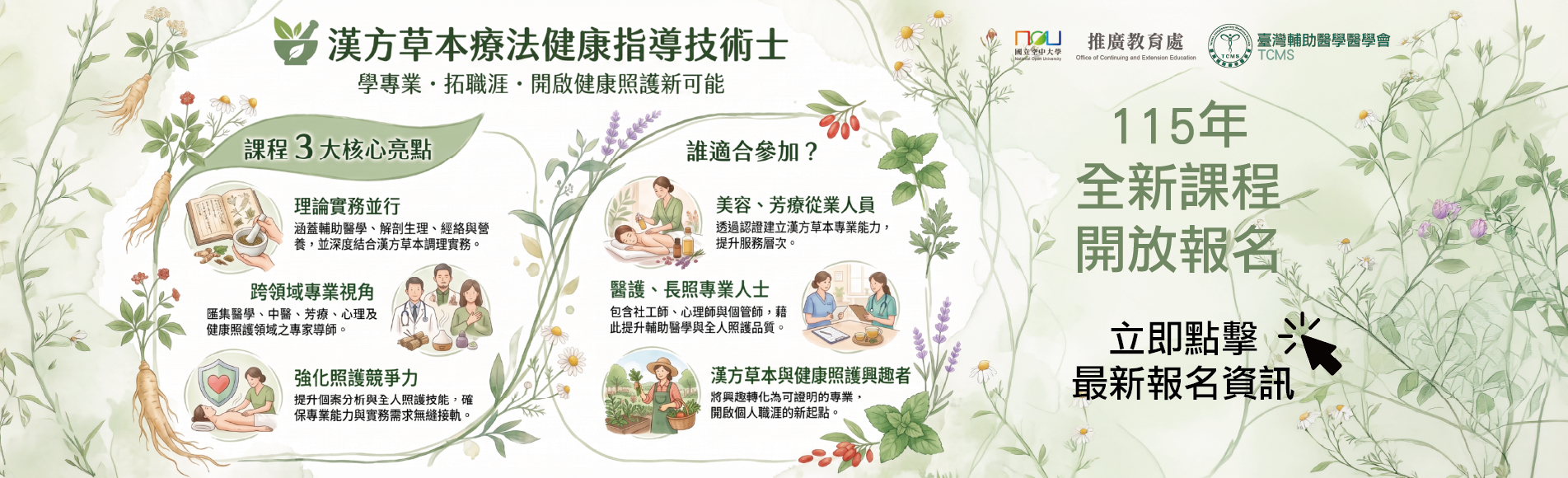 115/08/20首頁輪播