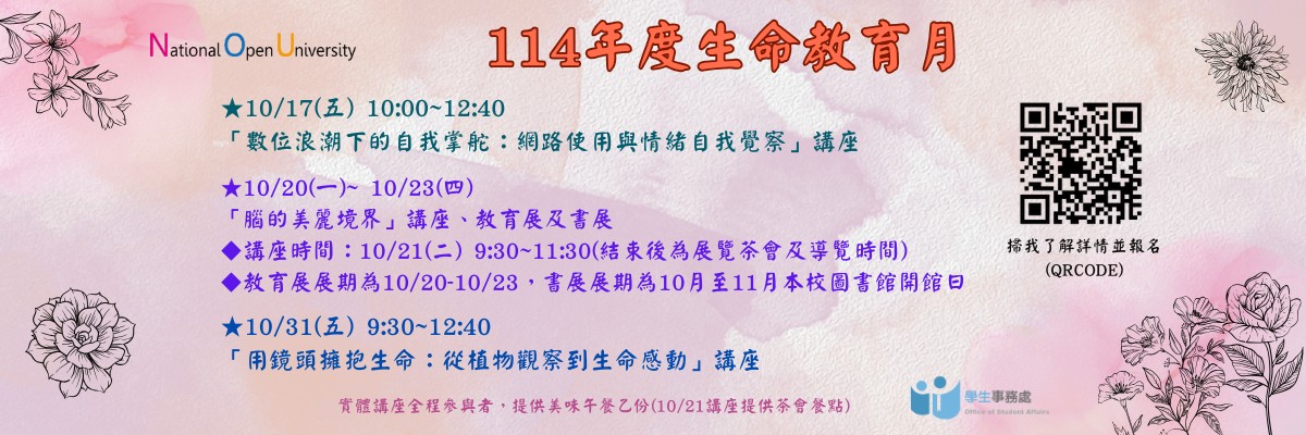 1140930生命教育月